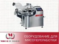 Вакуумный куттер с чашей VSM 65 T2M-R