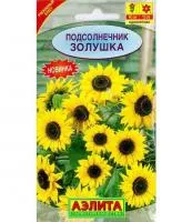 Подсолнечник Золушка 0,5г (низкорослый 40см крупный диам.10-12см Аэлита